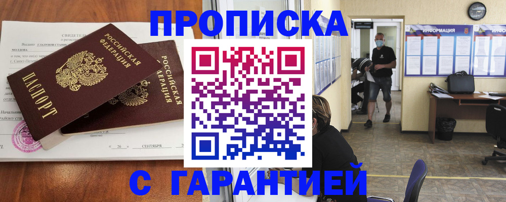 прописка 2025 в Анжеро-Судженске