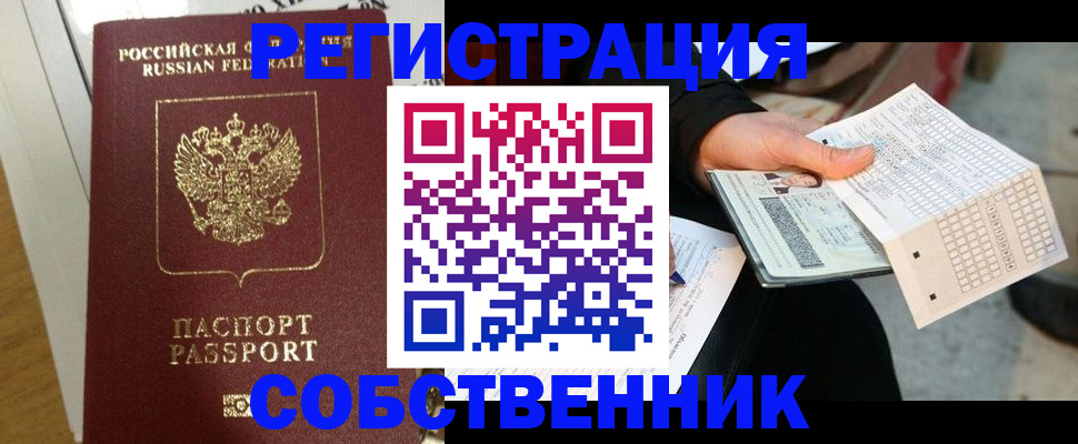 миграционный учет в Анжеро-Судженске
