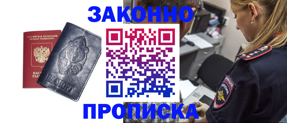 временная регистрация для всех в Анжеро-Судженске